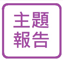 https://itriedm.itri.org/itri_a/template/202005136d45d/images/topnews.jpg